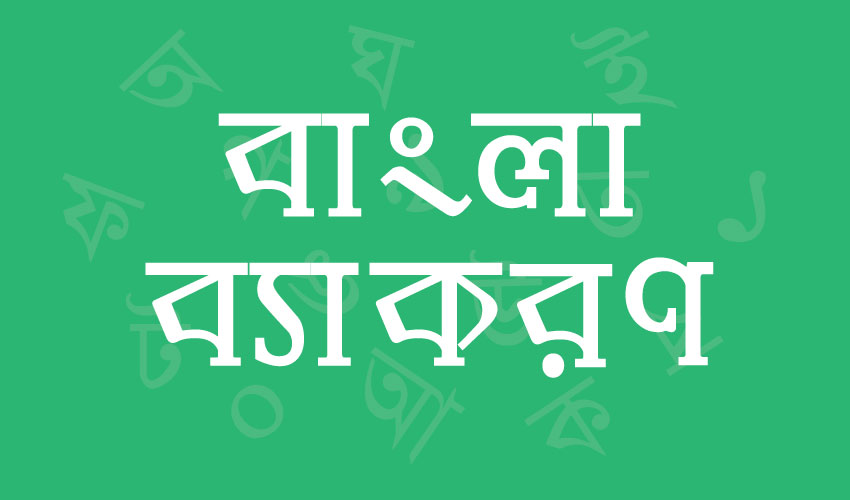  Bangla Grammar Grammar Hub